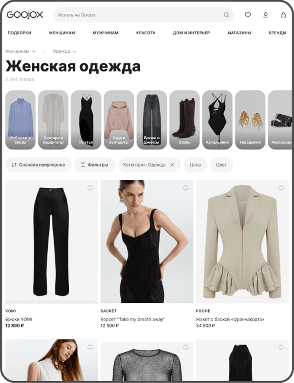 Стильные бренды